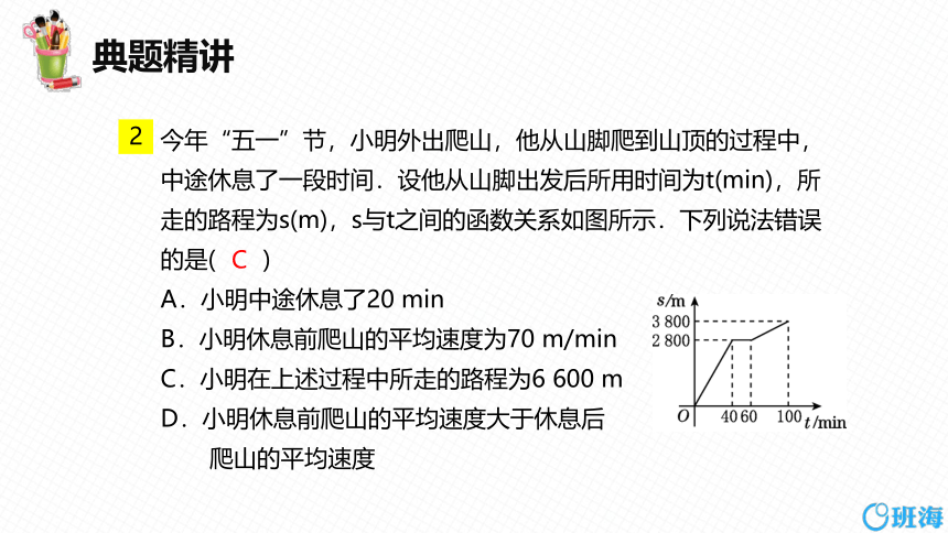 北师大版（新）八上-4.4  一次函数的应用 第二课时【优质课件】