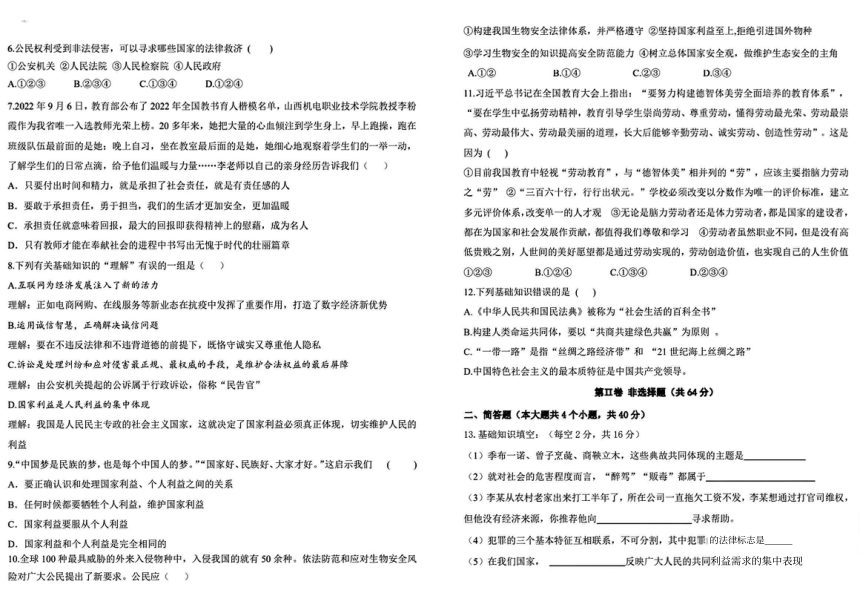 山西省晋中市博雅培文实验学校2022-2023学年上学期期末八年级道德与法治试卷（PDF版，无答案）