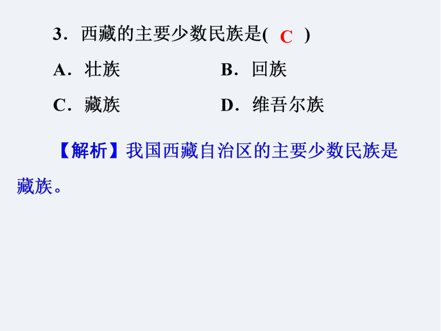 湘教版八年级地理课件  第1章  第4节  中国的民族（共51张PPT）