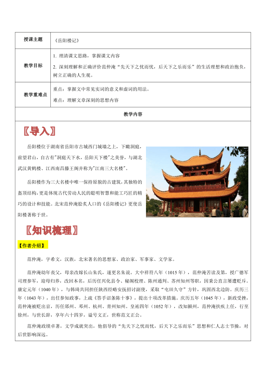 【机构专用】《岳阳楼记》 讲义—八年级升九年级暑假辅导（含答案）