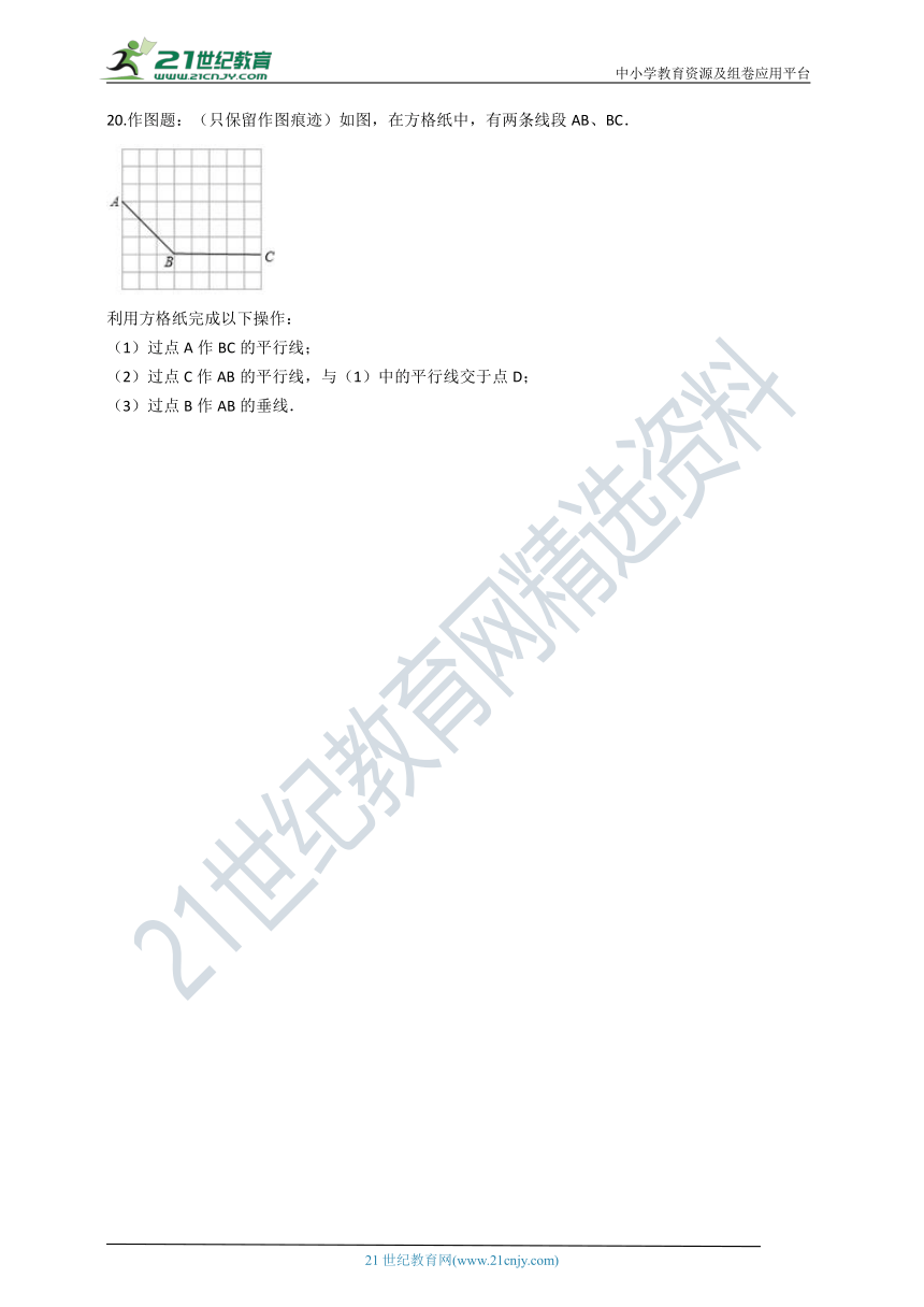 2020年秋季苏科版七年级数学上册 6.4 平行同步练习（含解析）