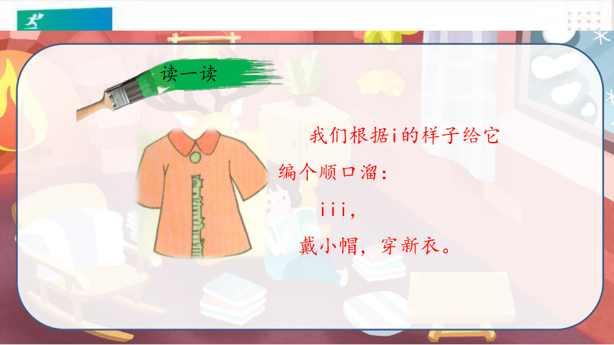 汉语拼音·2i u ü y w课件（共29张PPT）