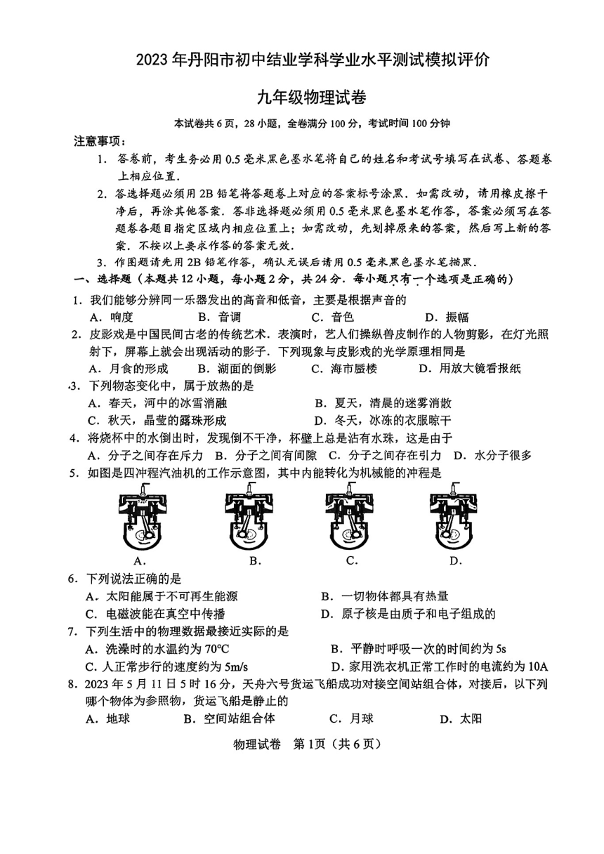 2023年江苏省镇江市丹阳市中考二模物理试题（pdf无答案）