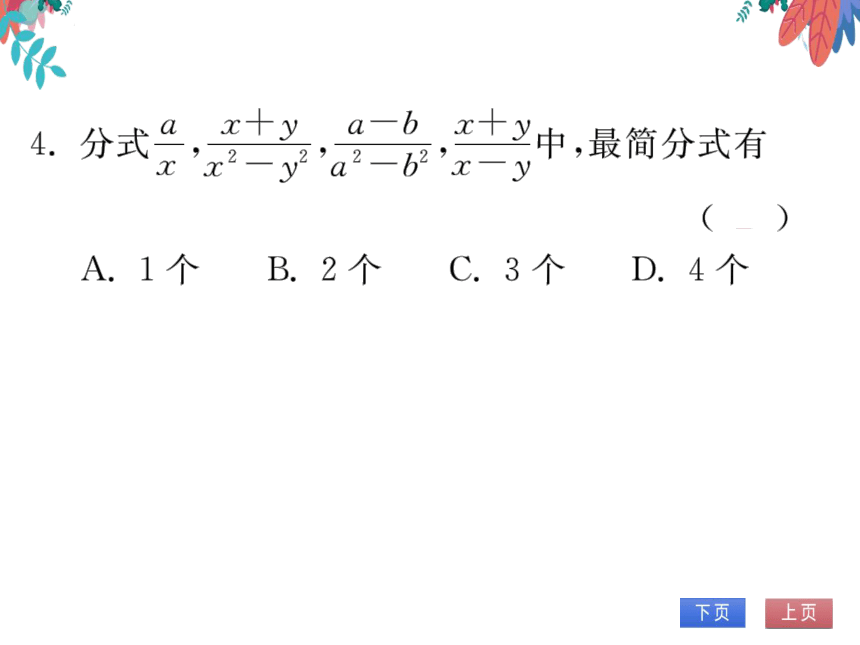 第15章 重难点突破　习题课件