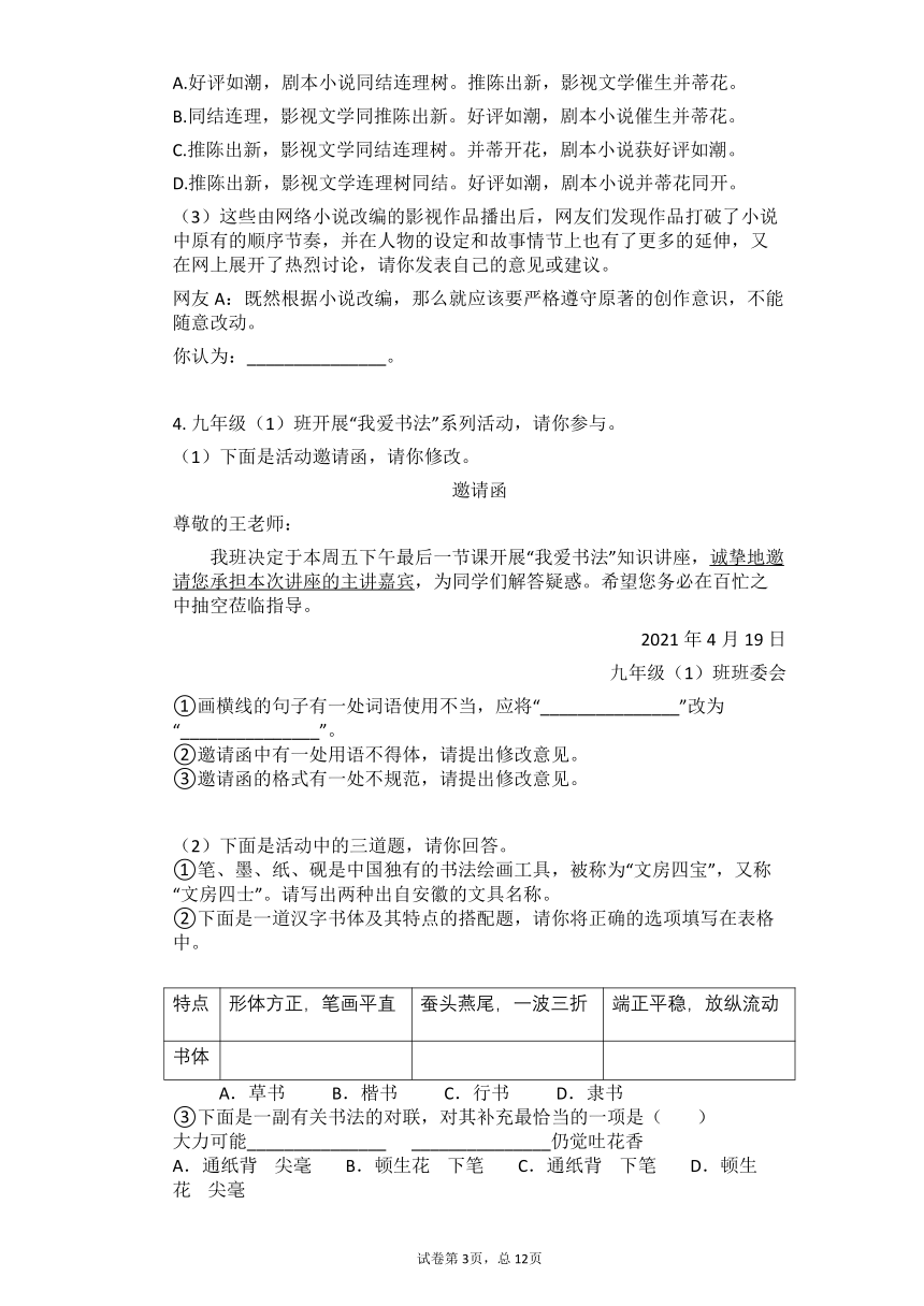 2021年中考语文三轮冲刺考点专练：综合性学习（有答案）