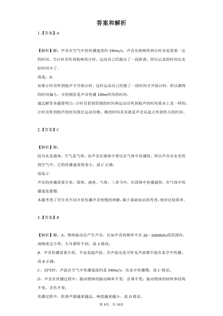 鲁科版五四制八年级上册物理2.1声音的产生与传播同步练习（有解析）