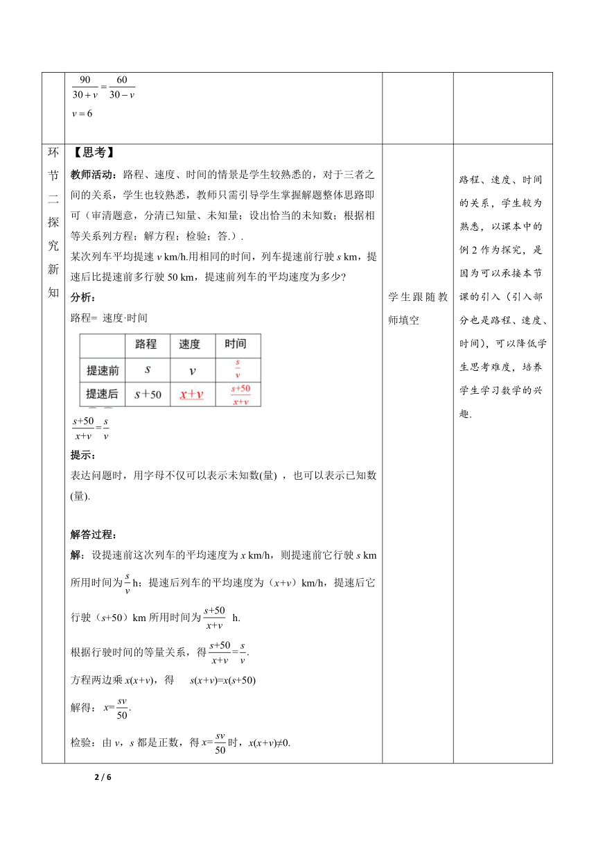 人教版八年级数学上册  15.3 分式方程》第2课时  教学方案（表格式）