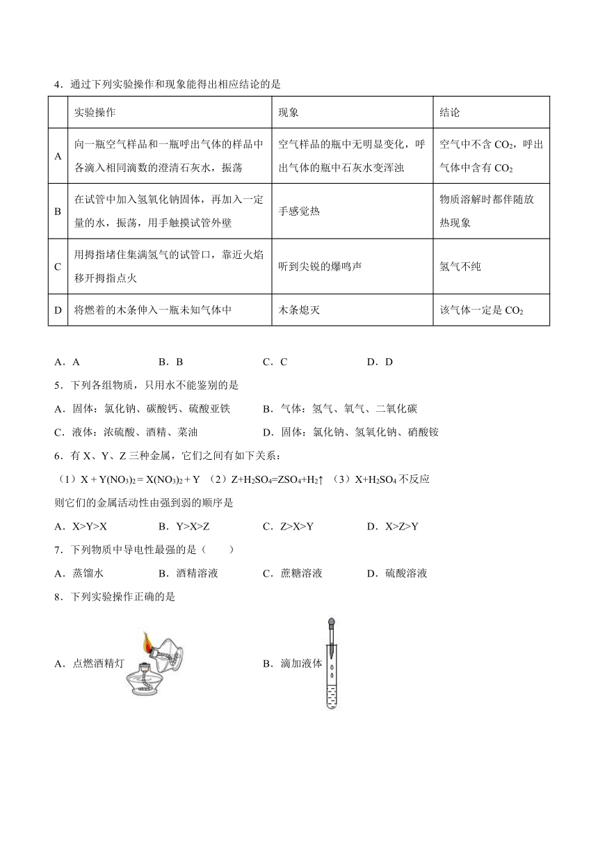 8.2常见的酸和碱-2021-2022学年九年级化学科粤版（2012）下册（word版含解析）