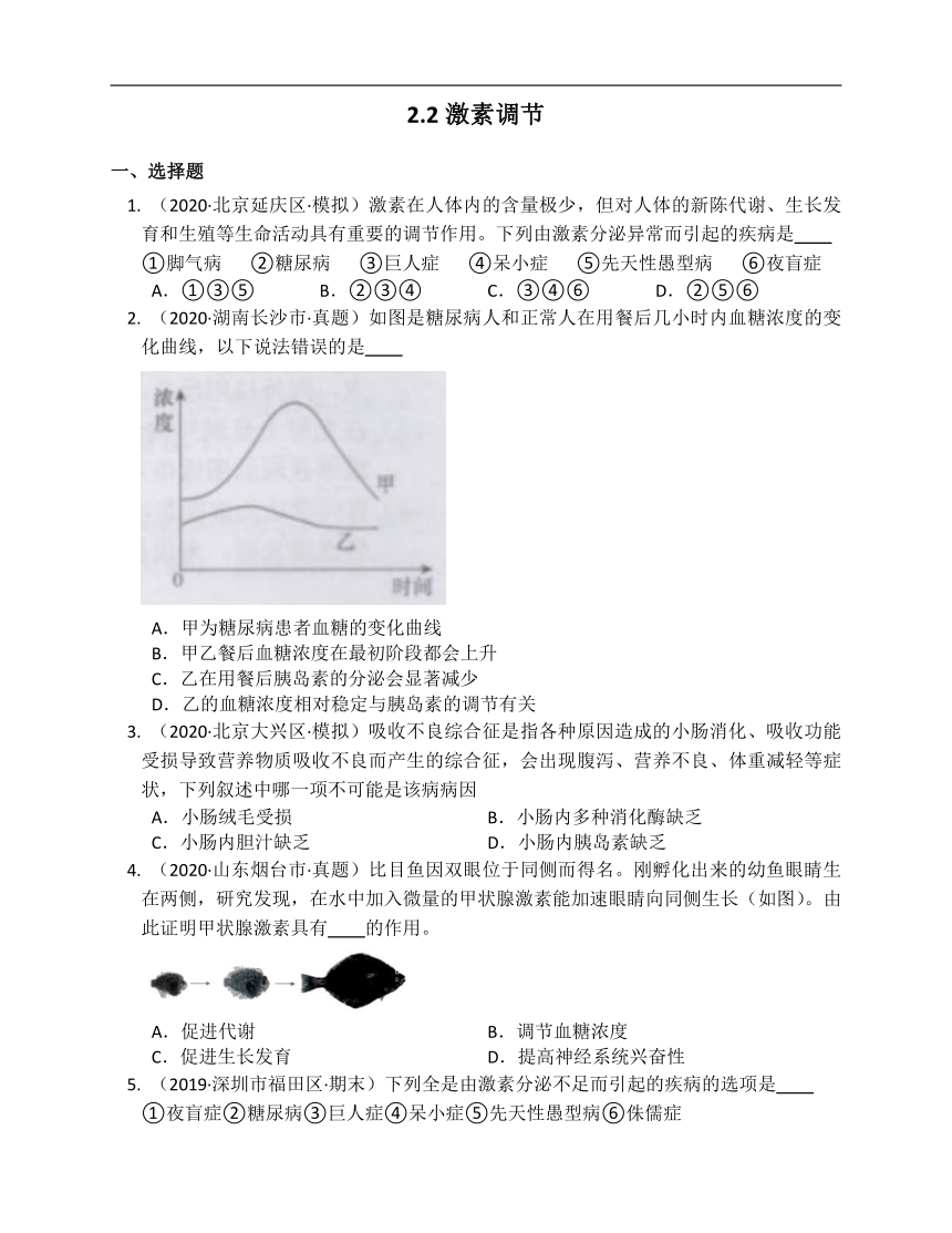 沪教版生物第一册2.2激素调节同步练习（word版含解析）