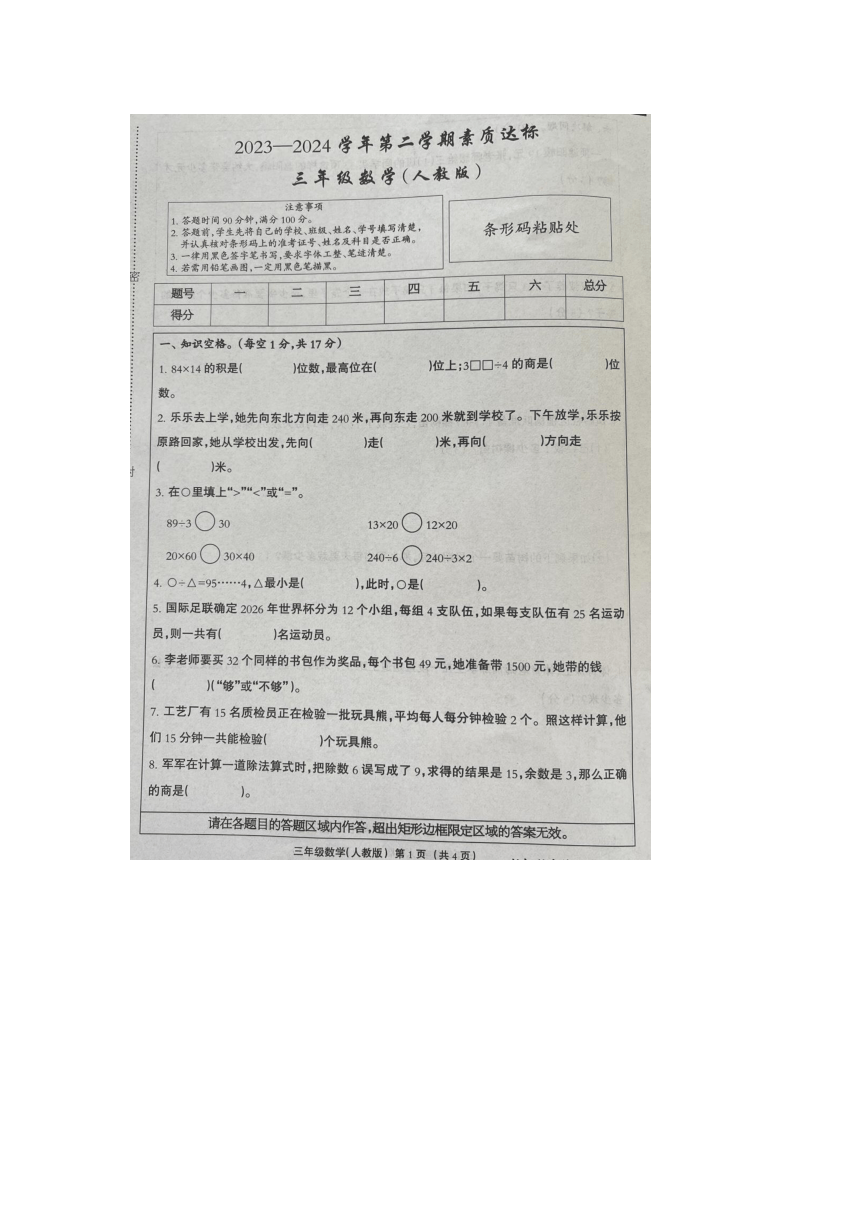 河北省邢台市宁晋县2023-2024学年三年级下学期期中数学试题（pdf，含答案）