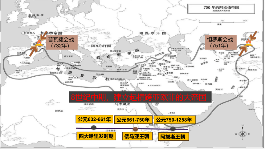 第4课 中古时期的亚洲 课件(共23张PPT)--统编版2019必修中外历史纲要下册