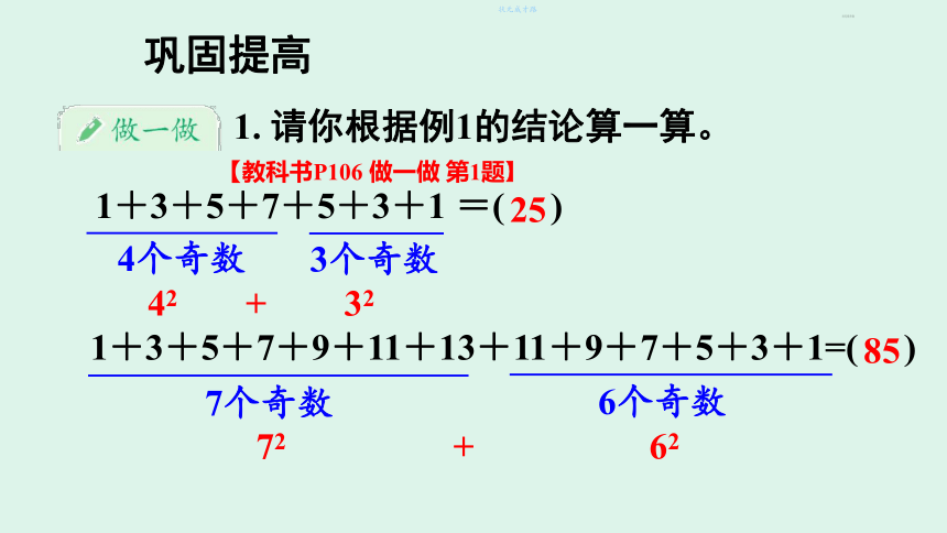 （2022秋季新教材）第1课时 数与形（1）课件(共20张PPT)