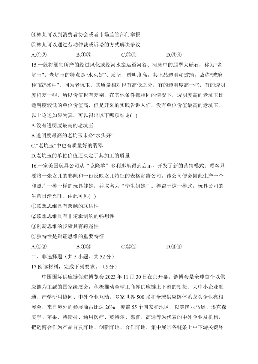 2024届高考政治模拟卷 【江西卷】（含解析）