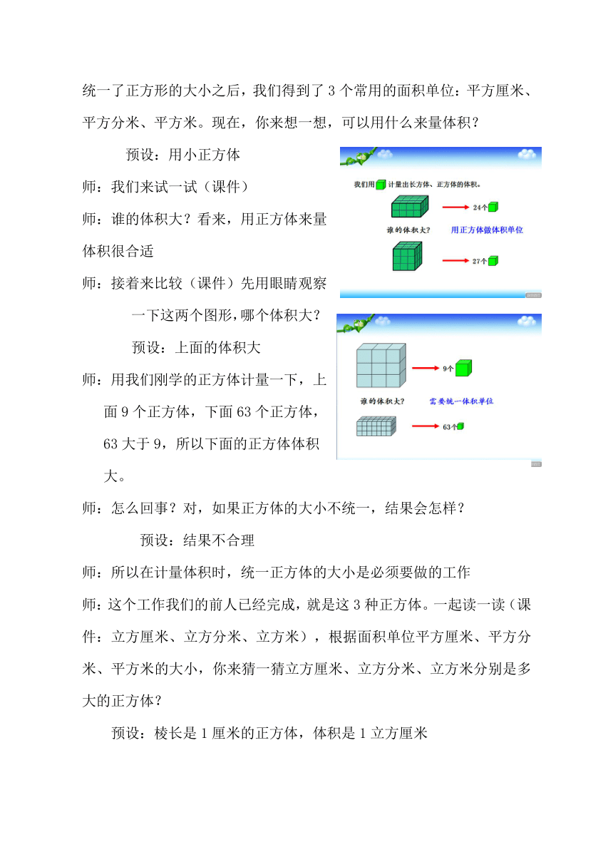 青岛版五四制数学五上 3.3体积和体积单位 教案