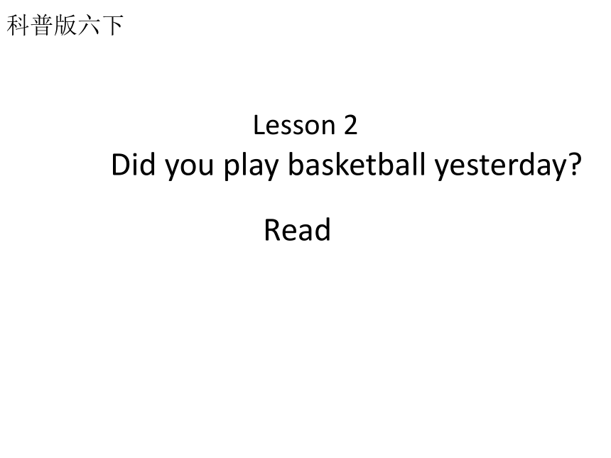 Lesson2 Did you play basketball yesterday？read 课件 （18张PPT）