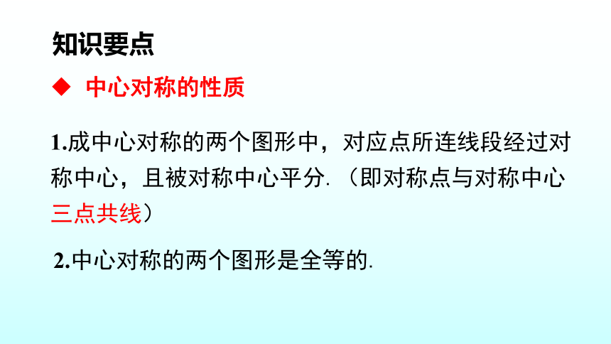 3.3 中心对称-2020-2021学年北师大版八年级数学下册课件（22张）