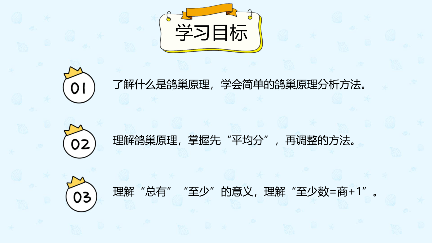 数学人教版六年级下册5.2《鸽巢问题》（2）课件（共21张PPT）