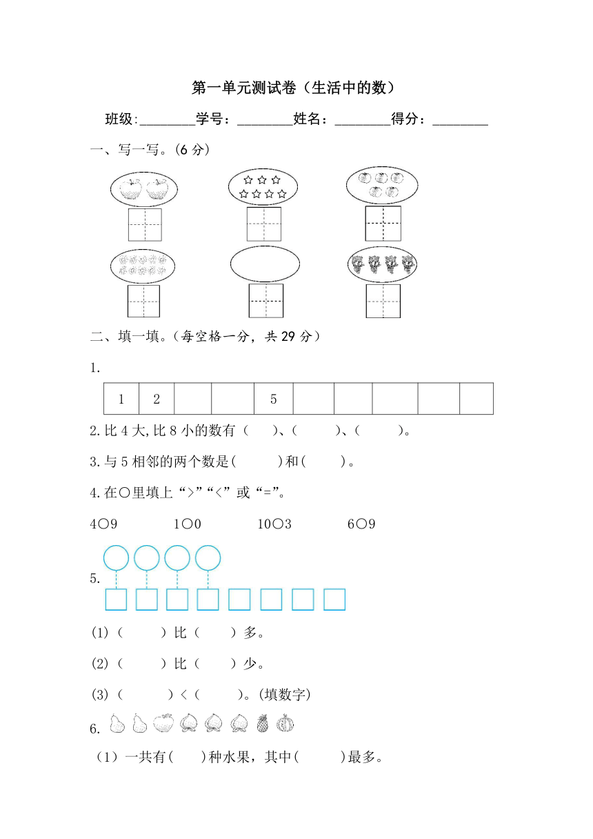 北师大版 一年级上册数学 第一单元测试卷 生活中的数 （含答案）