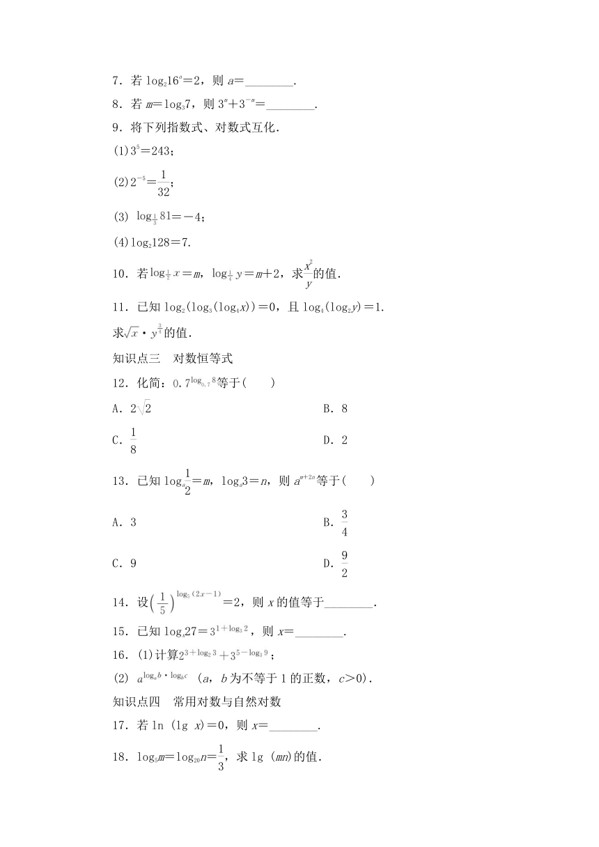 人教B版（2019）高中数学必修第二册 第四章指数函数、对数函数与幂函数4.2.1对数运算同步习题（Word含答案解析）