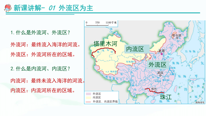 【推荐】湘教版八上地理《2.3中国的河流》 教学课件（共56张PPT）