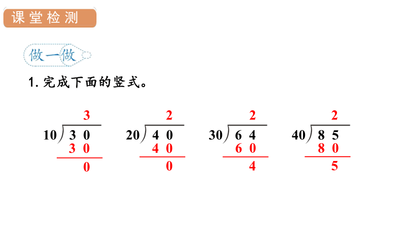 6.1 除数是整十数的除法  课件（16张PPT)