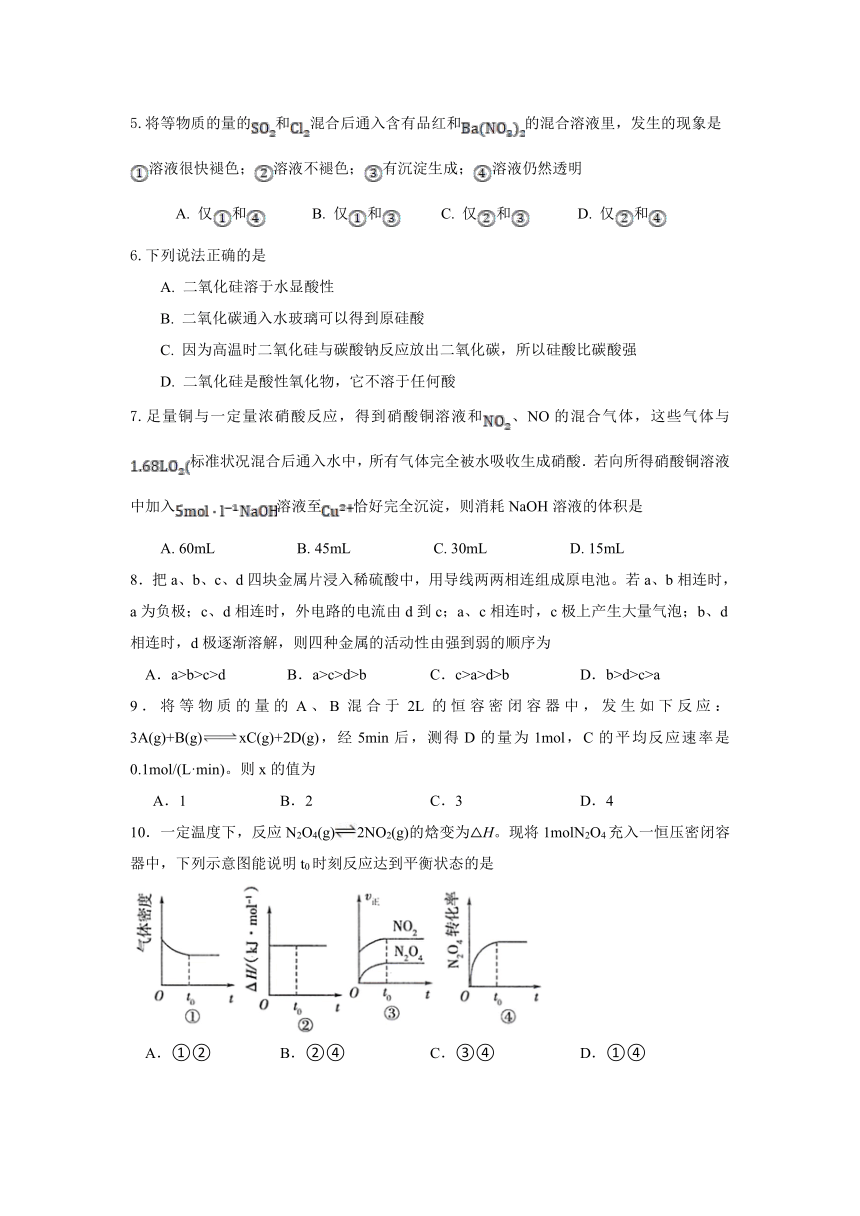 广东省东莞市新世纪英才学校2020-2021学年高一下学期第二次段考化学试卷 Word含答案