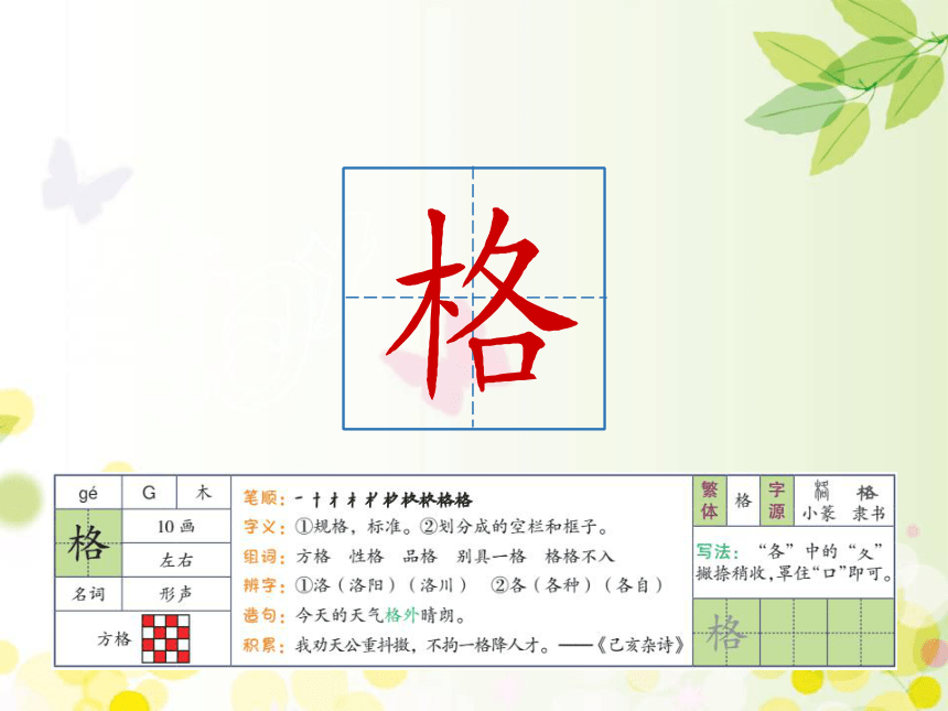 4 邓小平爷爷植树   课件（30张ppt）