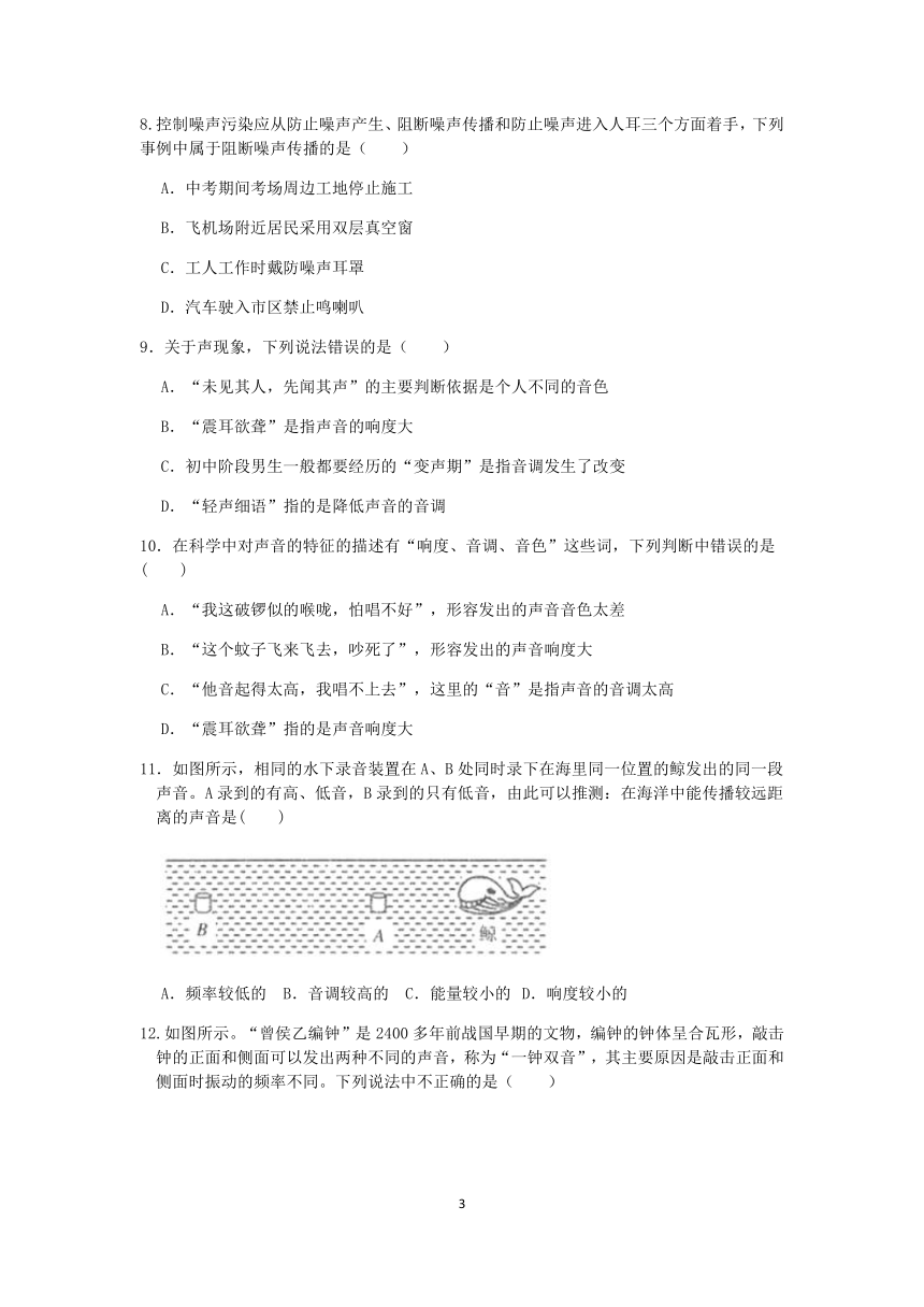 浙教版2022-2023学年第二学期七年级科学”一课一练：2.3 耳和听觉【word，含答案解析】