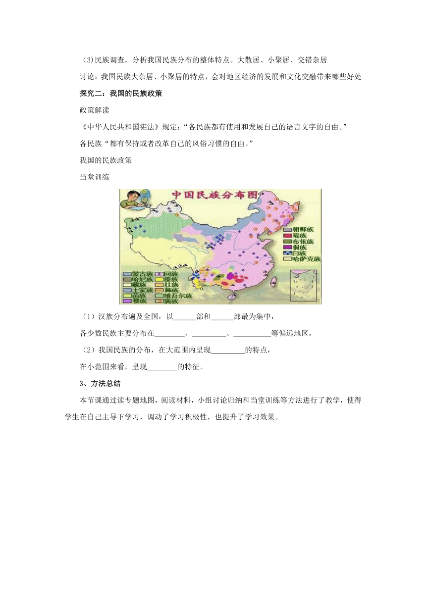 2022-2023学年人教版地理八年级上册1.3.2民族  预习案（含答案）