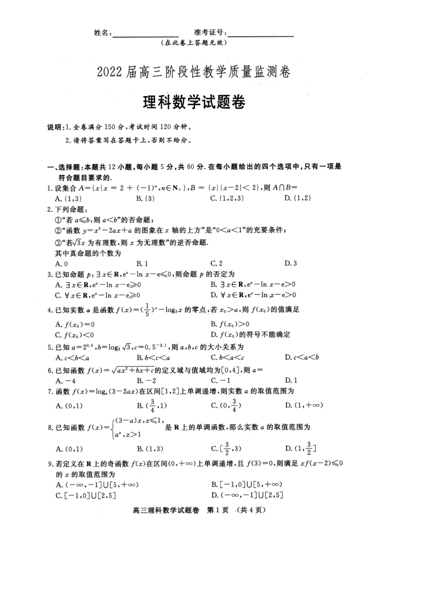 2021年10月江西省2022届高三上学期阶段监测理科数学试卷(pdf 版含答案解析）
