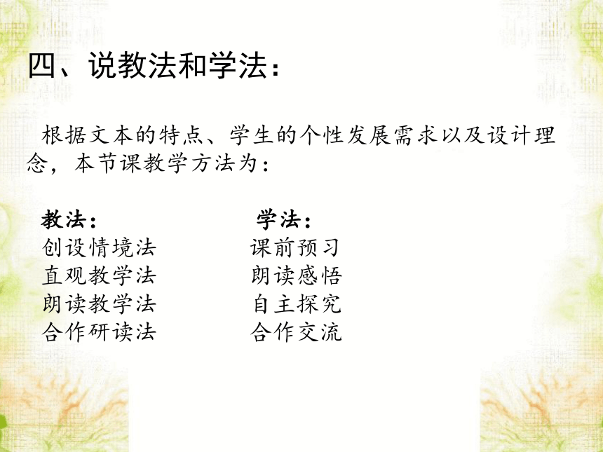 7妈妈睡了 (说课课件)(共17张PPT)