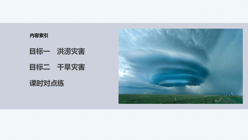 6.1课时1洪涝与干旱课件(共53张PPT)