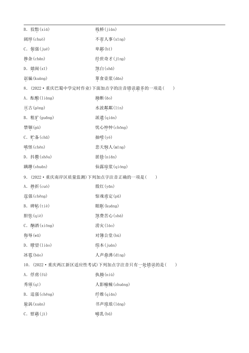 2023年重庆中考语文二轮专练-专题一 字音字形（含答案）