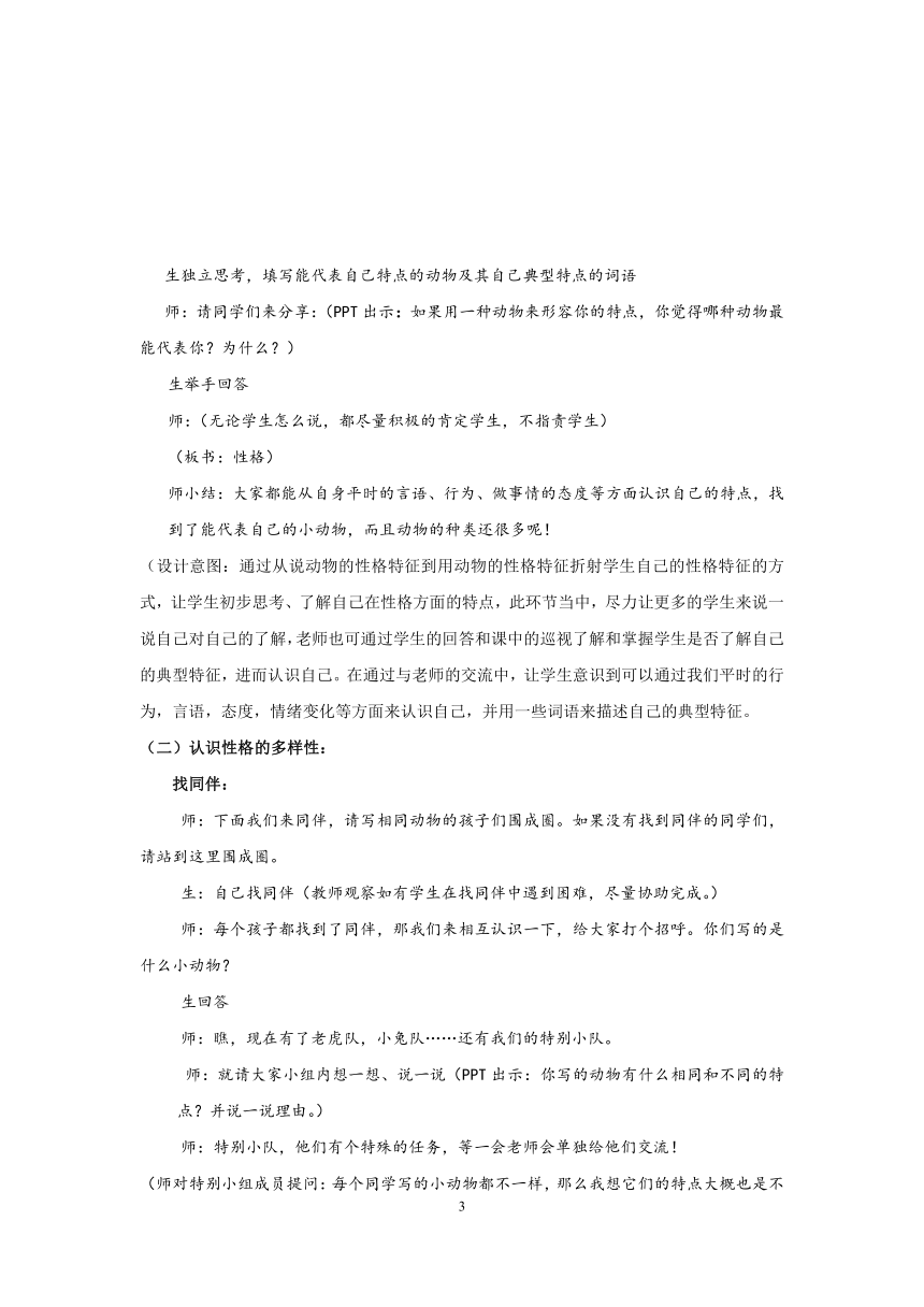 北师大版 四年级上册心理健康 第一课 我是什么样的人  性格密码｜教案