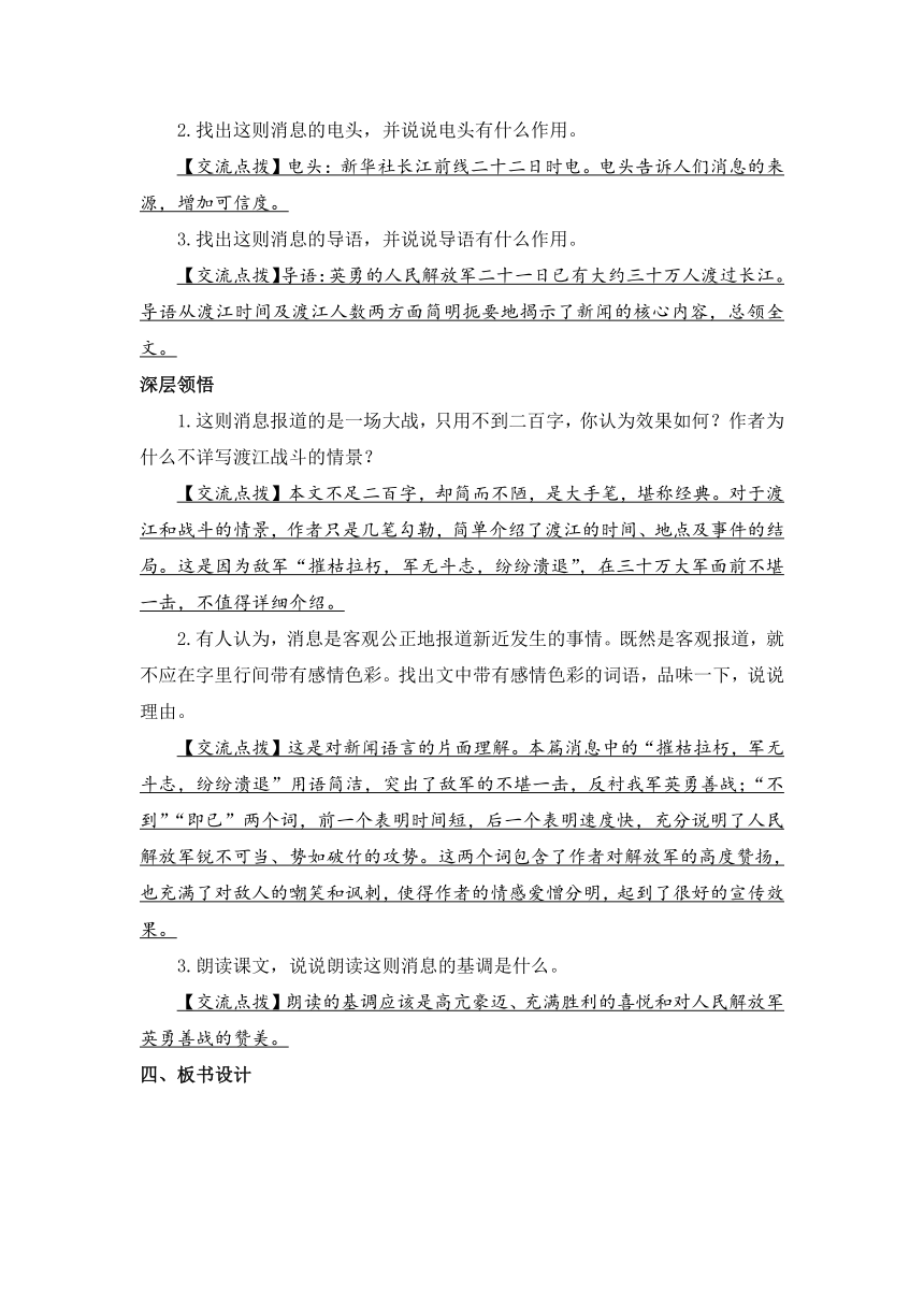 第1课《消息二则》教案　2021-2022学年部编版语文八年级上册