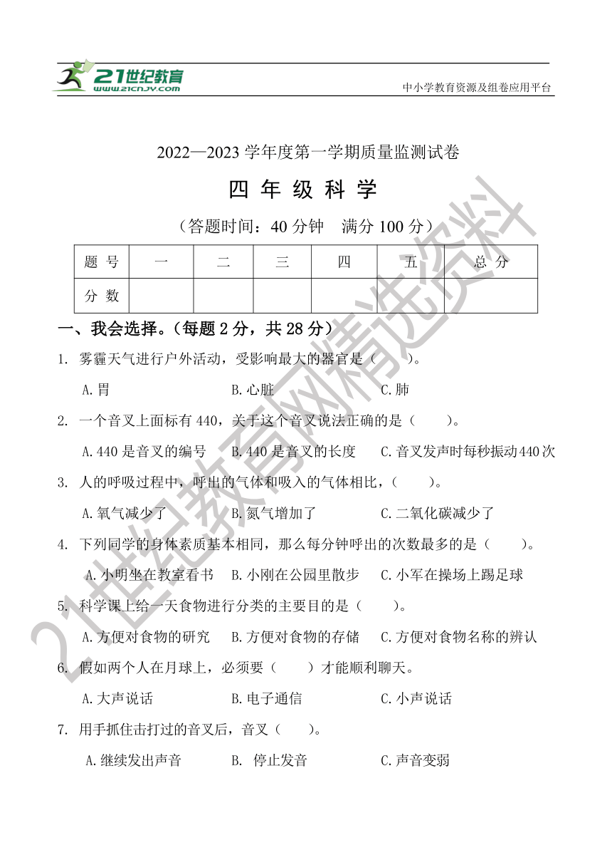 教科版2022-2023学年四年级上学期期中考试科学试题（含答案）