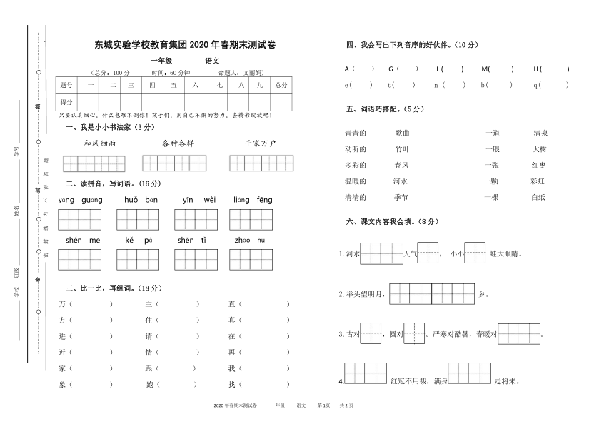 部编版一年级语文下册期末试卷（四川广元利州区2020年真卷）  （无答案） PDF版