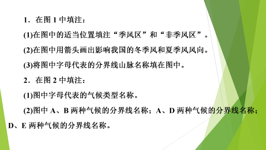 高中区域地理复习中国的气候复习课件