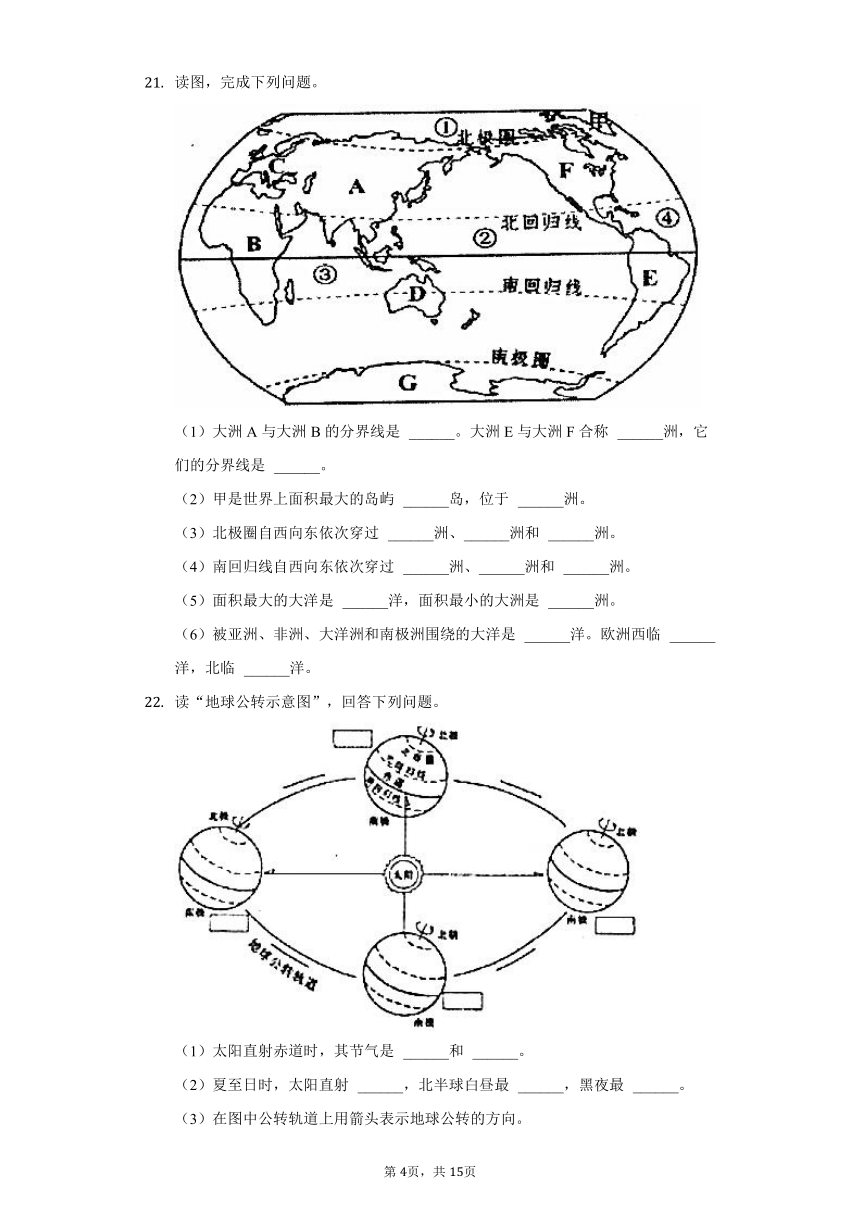 2021-2022学年贵州省铜仁市思南县七年级（上）期中地理试卷（word版含答案解析）