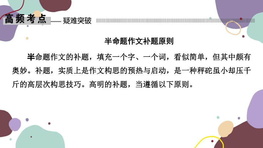 2023年江西中考语文复习 第三节　半命题作文课件