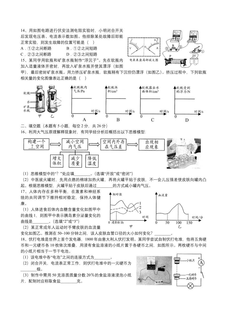 浙江省温州市2021学年第一学期八年级上册学业水平期末检测 科学试题（word版 含答案）