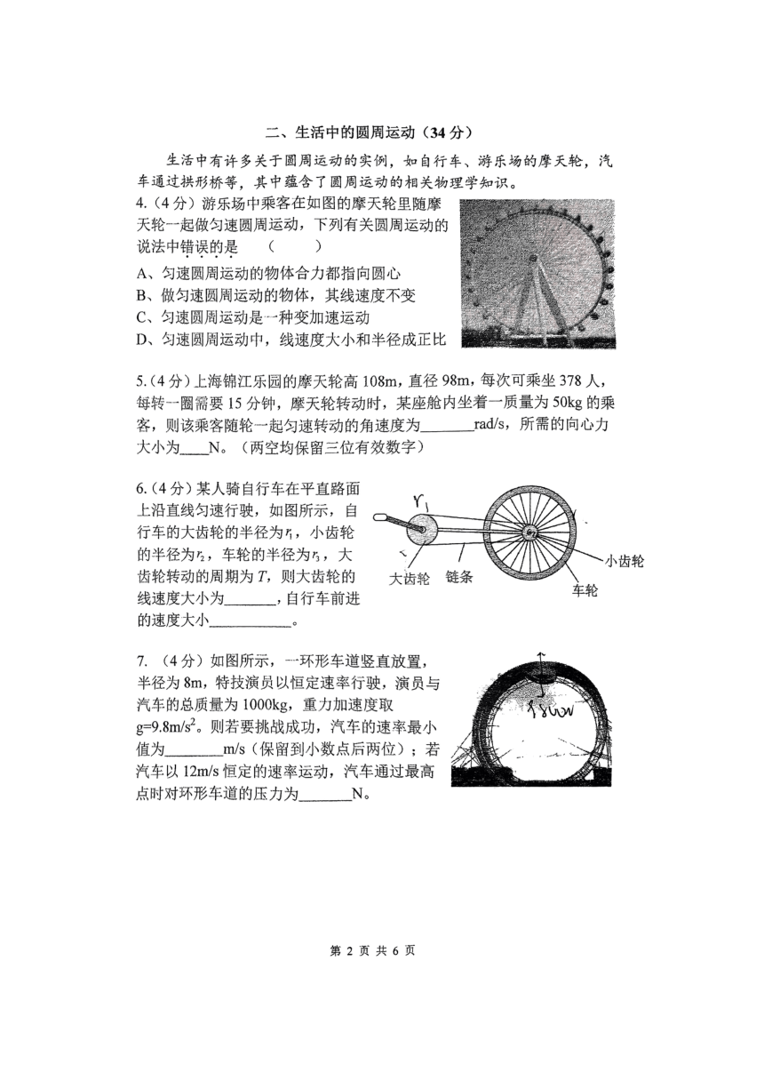 上海市华东师范大学附属东昌中学2023-2024学年高一下学期期中考试物理试卷（扫描版 无答案）