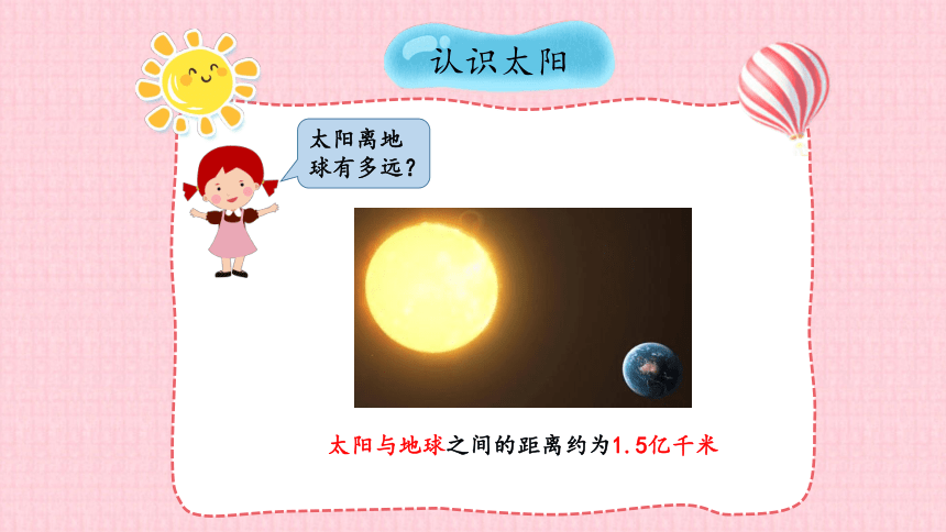 苏教版（2017秋）四年级下册科学2.7太阳教学（课件15ppt）