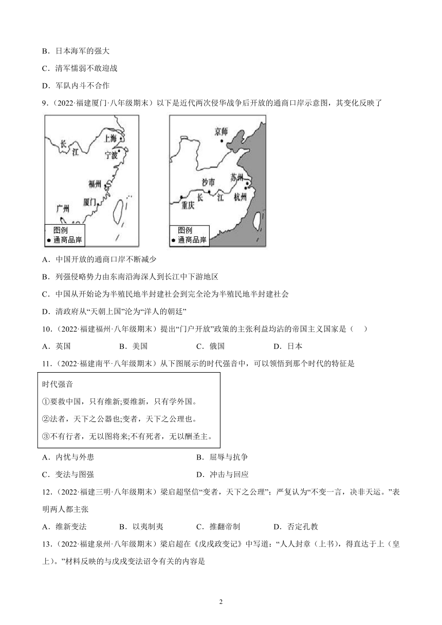 第二单元 近代化的早期探索与民族危机的加剧 综合复习题（含解析） 2021-2022学年福建省各地部编版历史八年级上册期末试题选编