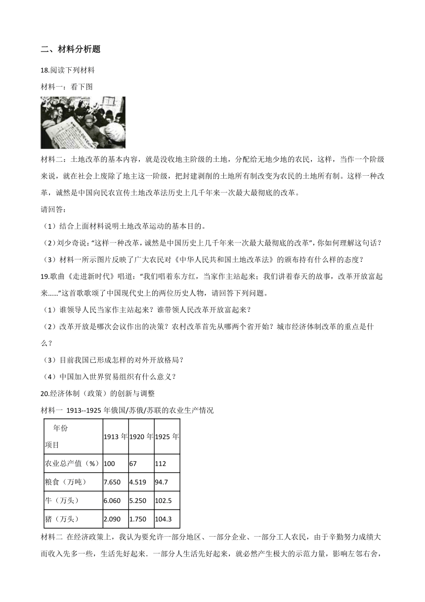 2020-2021学年人教版历史与社会九年级下册同步练习 综合探究六 感受新中国的精神力量(含答案)