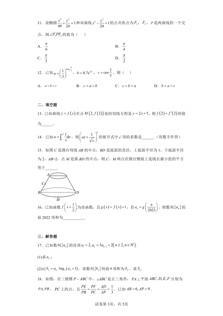 江西省部分学习2023届高三下4月信息卷（二）——数学（理）试题（含解析）