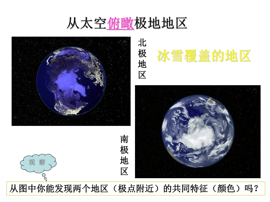 2021-2022学年度人教版七年级地理下册课件 10.1极地地区（共92张PPT）