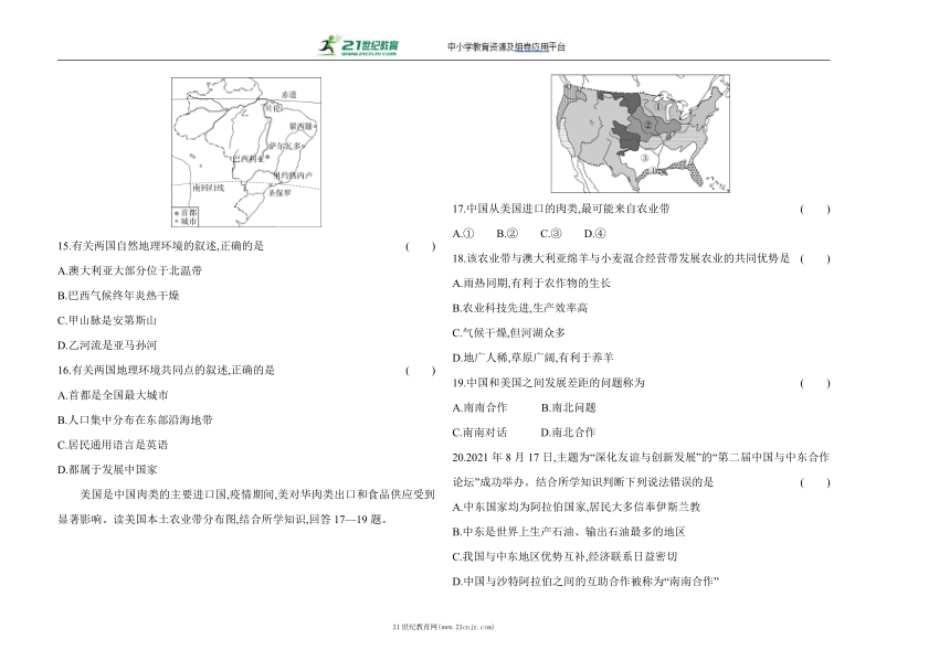 商务星球版2022-2023学年度下学期七年级期末模拟考试地理试题精编B卷（含答案解析）