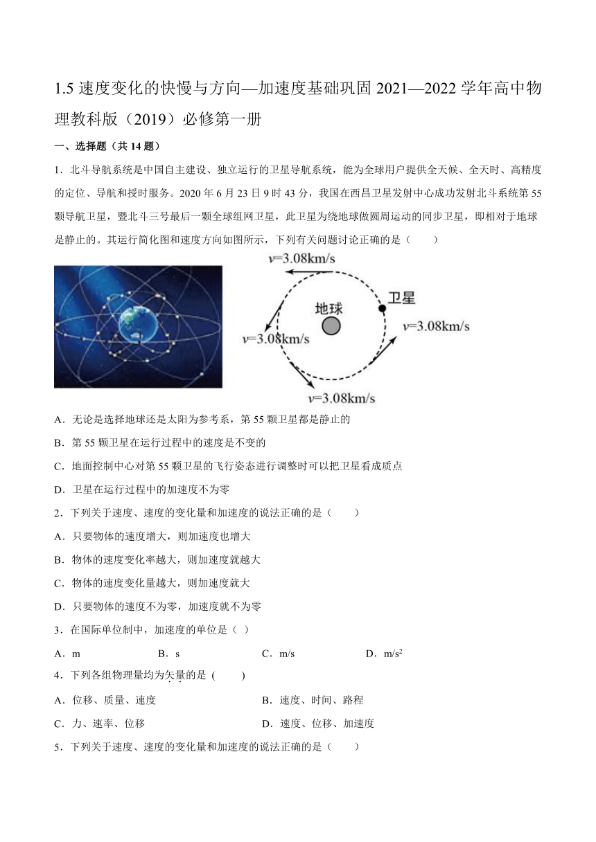 1.5速度变化的快慢与方向—加速度 基础巩固（word版含答案）