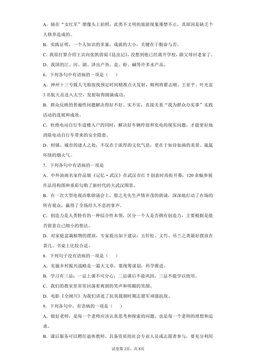 2022中考语文一轮复习：病句的修改与辨析练习题（含答案）